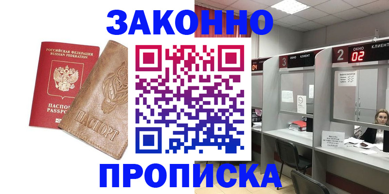 прописка для работы в Воткинске