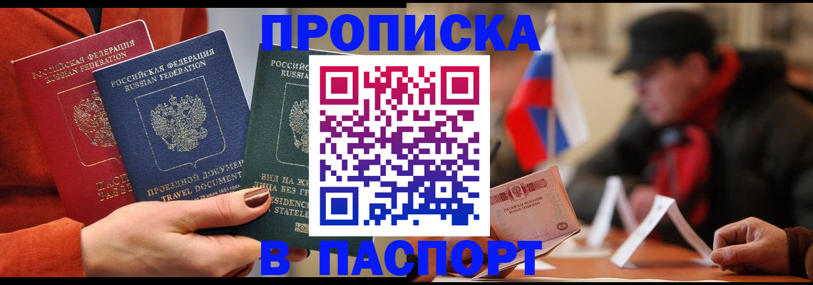прописка 2025 в Воткинске